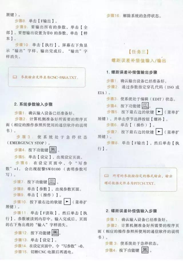 fanuc系统输出程序的文本,fanuc数据参数备份及恢复