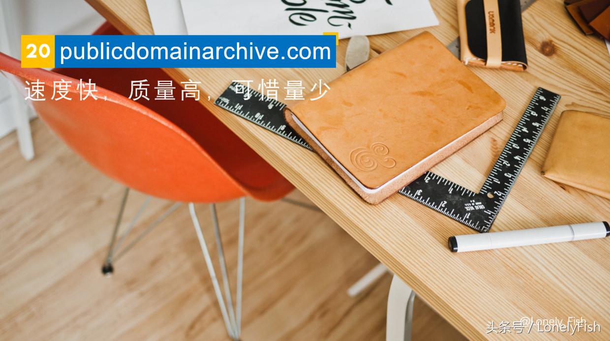 25个优质免费可商用图片素材网站,29个免费的图片编辑网站