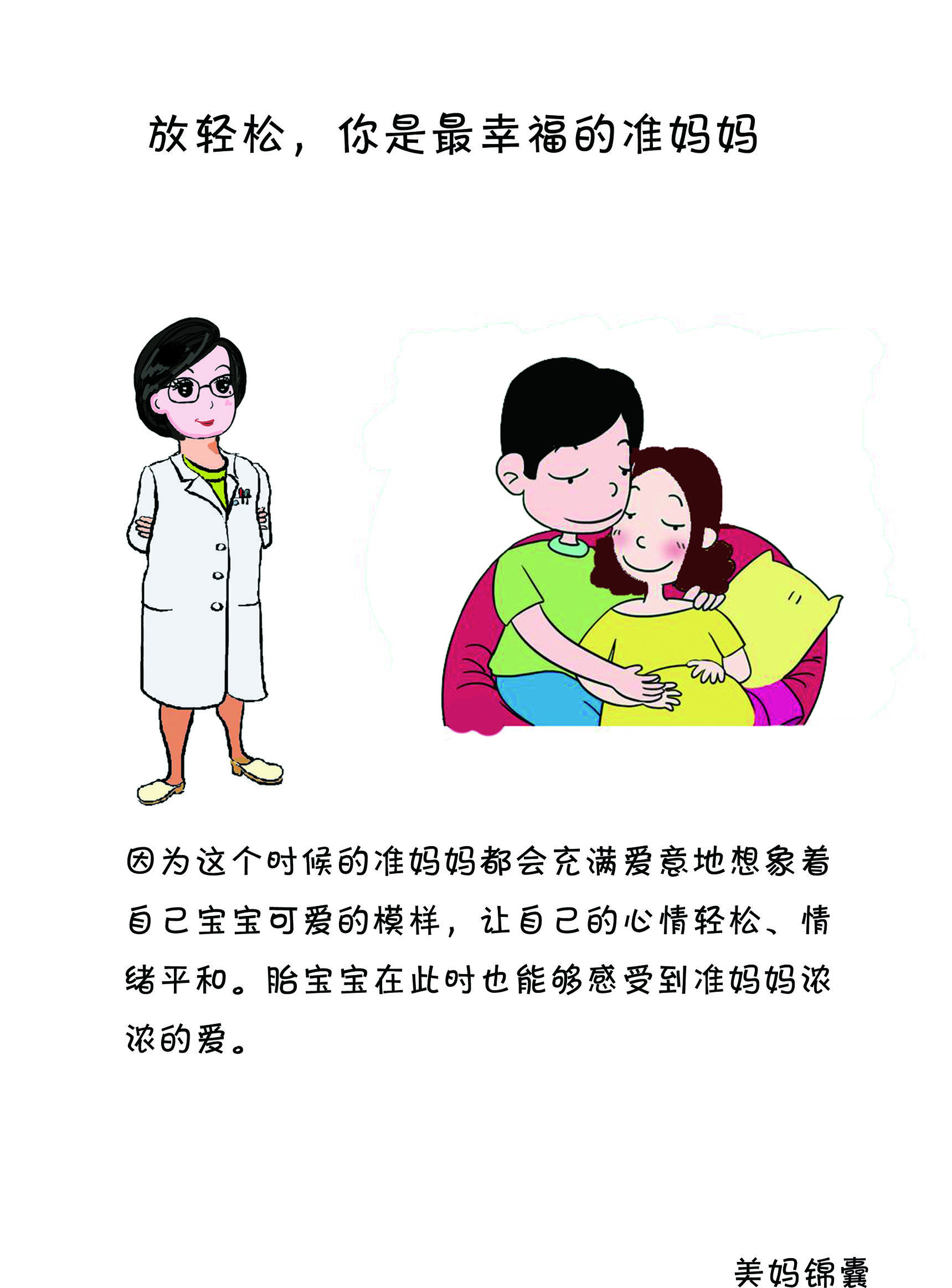 孕期注意事项准妈妈,孕期前三个月很重要