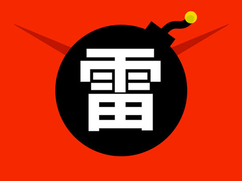 扫雷是赌博吗,扫雷赌博是什么意思