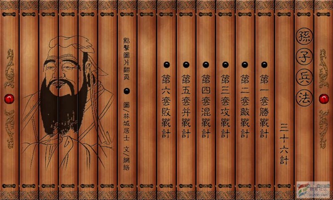 孙子兵法三十六计图,孙子兵法与三十六计