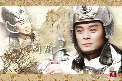 周瑜为何拒绝投降曹操,周瑜和曹操到底是什么关系