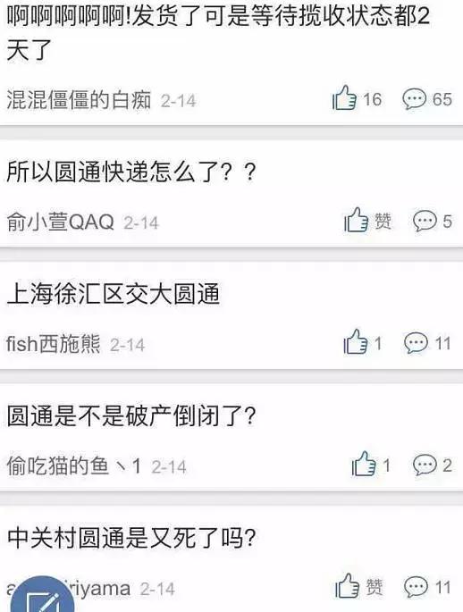 圆通现状最新新闻,圆通是不是要破产了