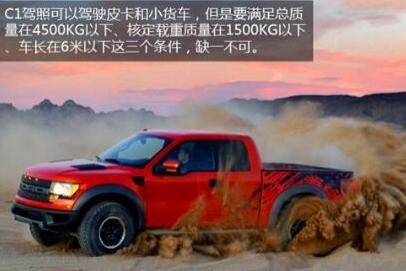c1驾驶证能开什么车9座车,c1驾驶证能开七座车吗