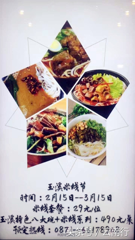 味蕾探店,玉溪国庆节米线节