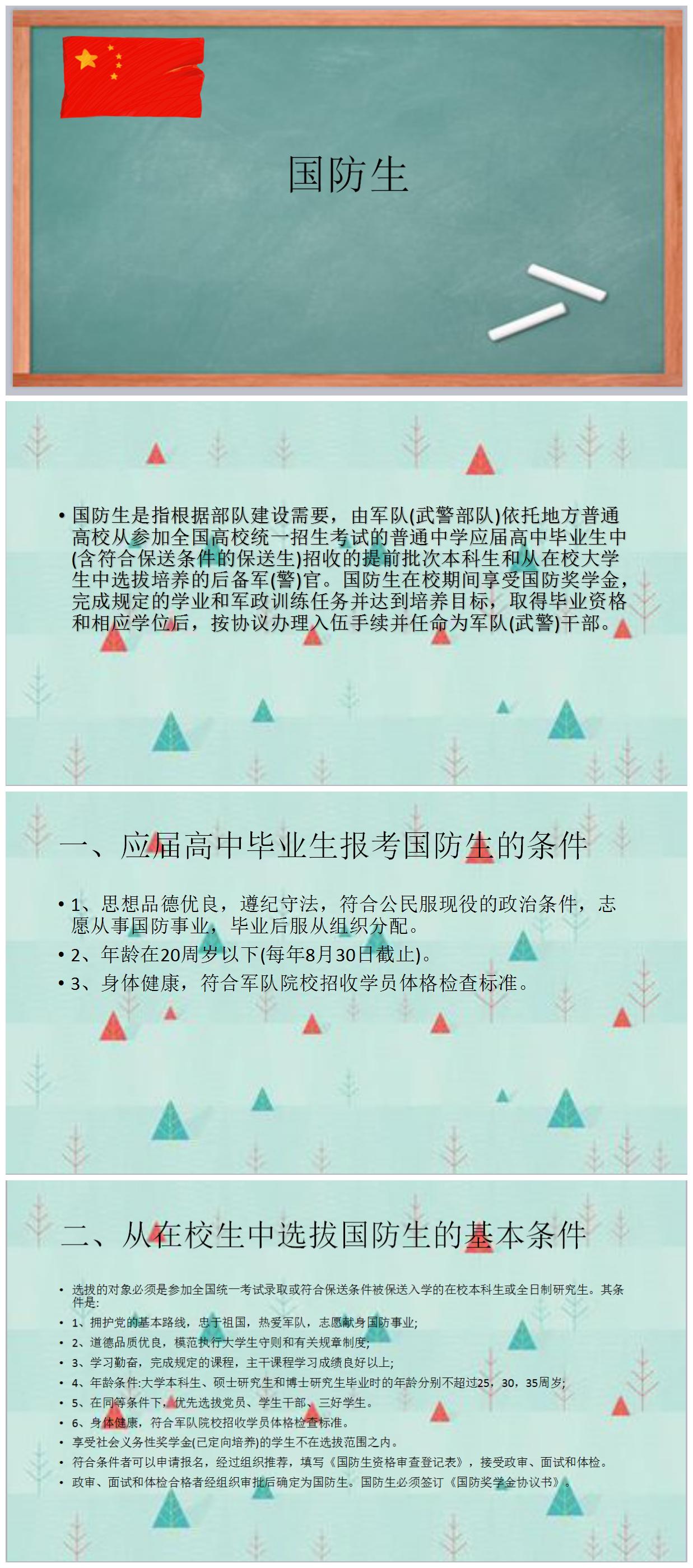 国防生分数线最低的大学,陕西哪些大学招国防生