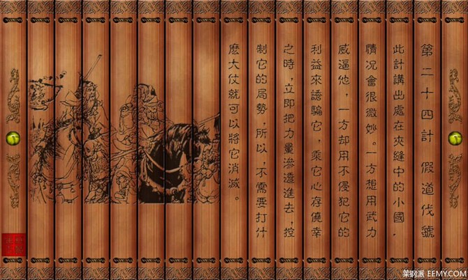 孙子兵法三十六计图,孙子兵法与三十六计