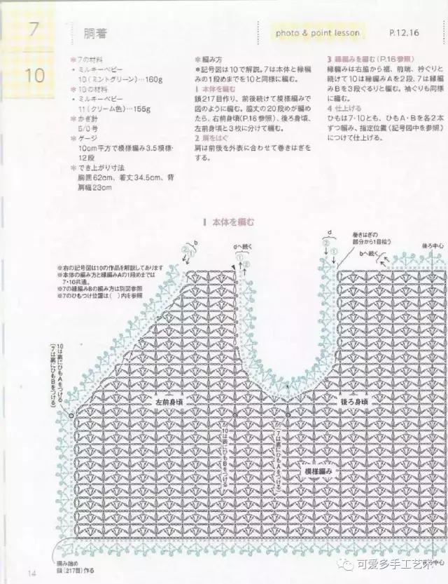 钩针编织婴儿袜子图解步骤,钩针婴儿斜襟背心图解