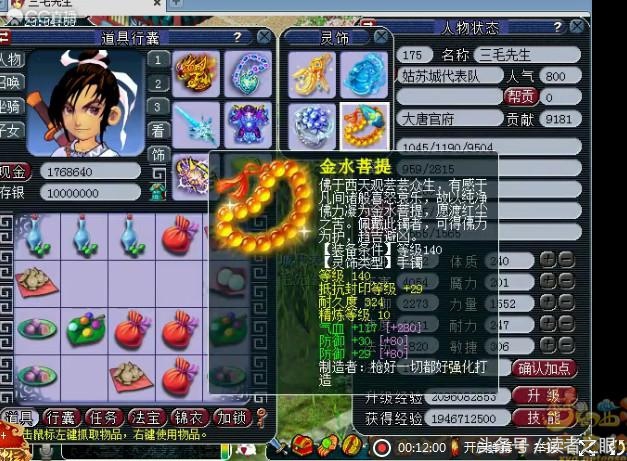 梦幻西游大唐官府点法,梦幻西游大唐官府四力一体加点