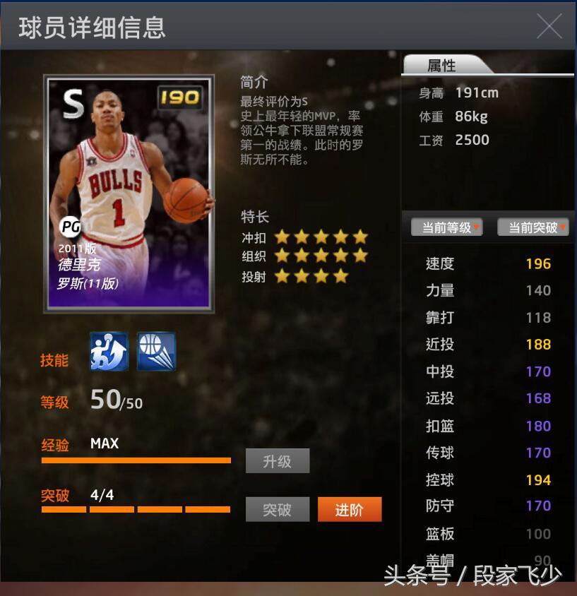 德里克罗斯nba2kol,2kol怎么获得德里克罗斯