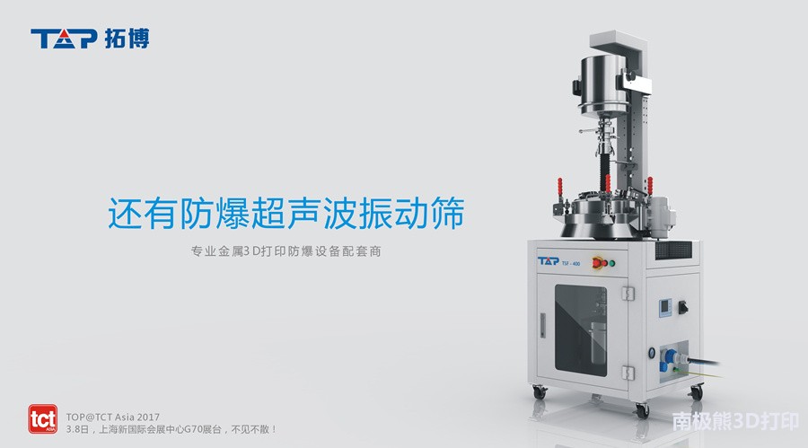 提醒：金属3D打印防爆，超声波振动筛，钛铝有危险