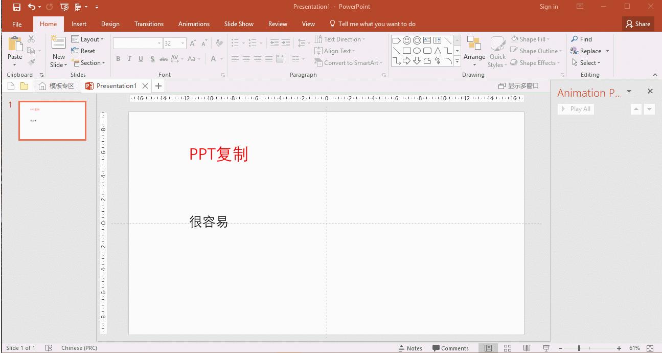 ppt复制粘贴三种方法,ppt复制过来变得很大