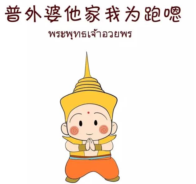 世界母语日：阿弥陀佛阿密特佛看呆了