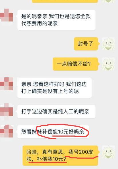 LOL玩家找代练被封三年，卖家的赔偿逗笑我了！