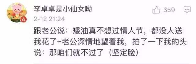 同一个世界同一个老公论你为什么没收到情人节礼物