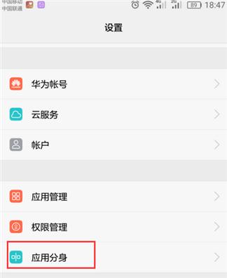 华为应用分身和小米应用分身,小米有应用分身华为有吗