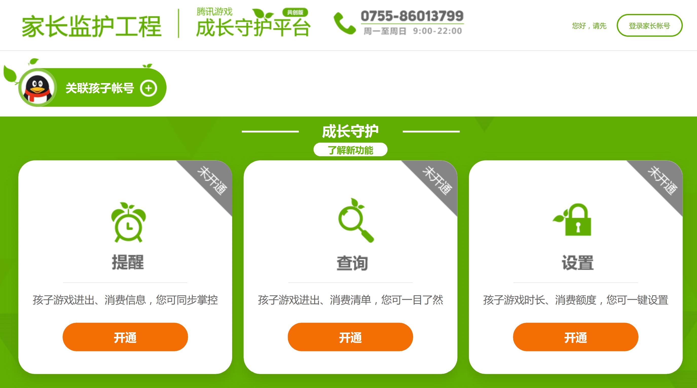 怎么限制孩子玩腾讯游戏时间,孩子玩腾讯游戏怎样管理