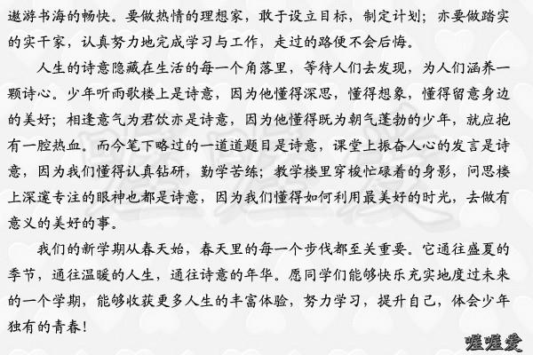 每天学一点：武艺姝开学发言，跟着学什么？排比段式结构