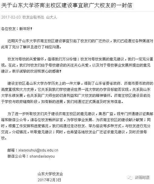 定了！山大确定搬到章丘，原6个校区保留4个！