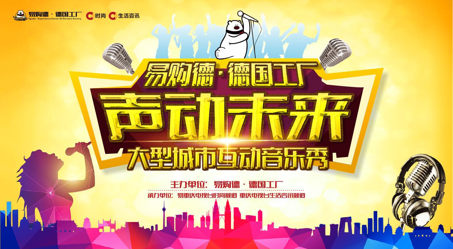 易购德,易购德德国工厂生活馆