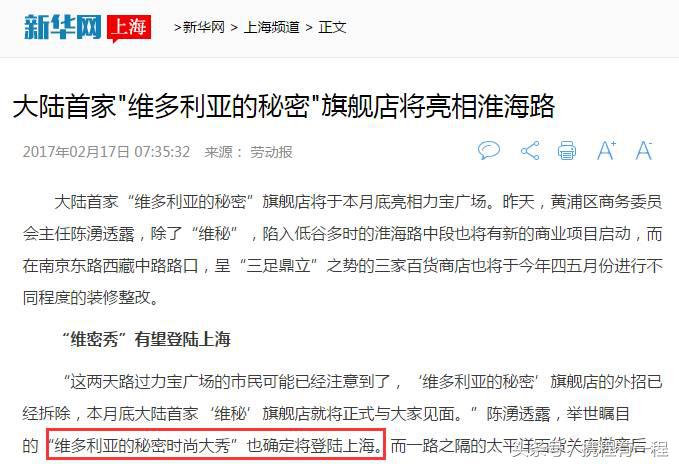 上海维密旗舰店开业 (维密成都旗舰店开业)