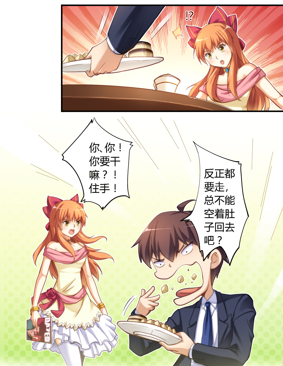 我是高富帅11话｜还有比抢妹子零食吃更无耻的吗？