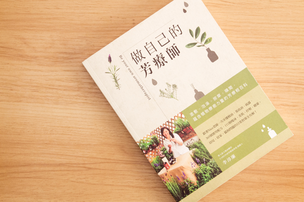 芳疗书籍哪个最好 (芳疗书籍全集)