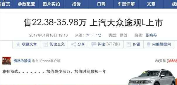 大众途观加价3万是真的吗,大众途观加价神车
