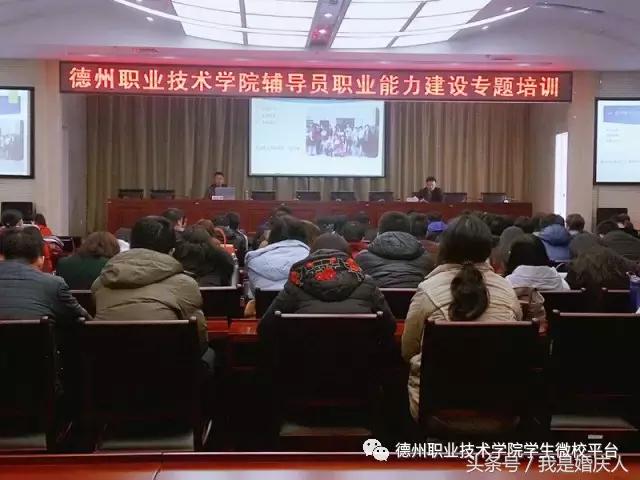 德州职业技术学院专职辅导员,德州职业技术学院辅导员真题