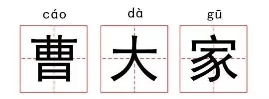 容易读错的汉字读音搞笑,奇葩汉字大全带拼音