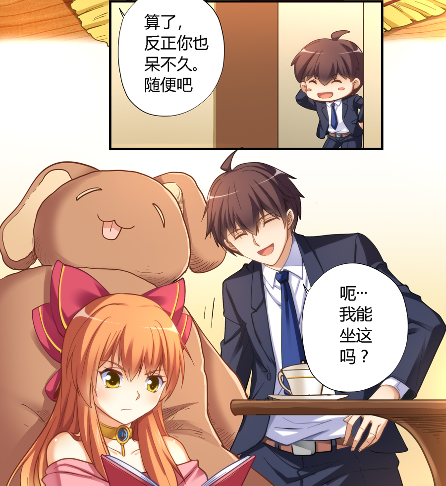 我是高富帅11话｜还有比抢妹子零食吃更无耻的吗？