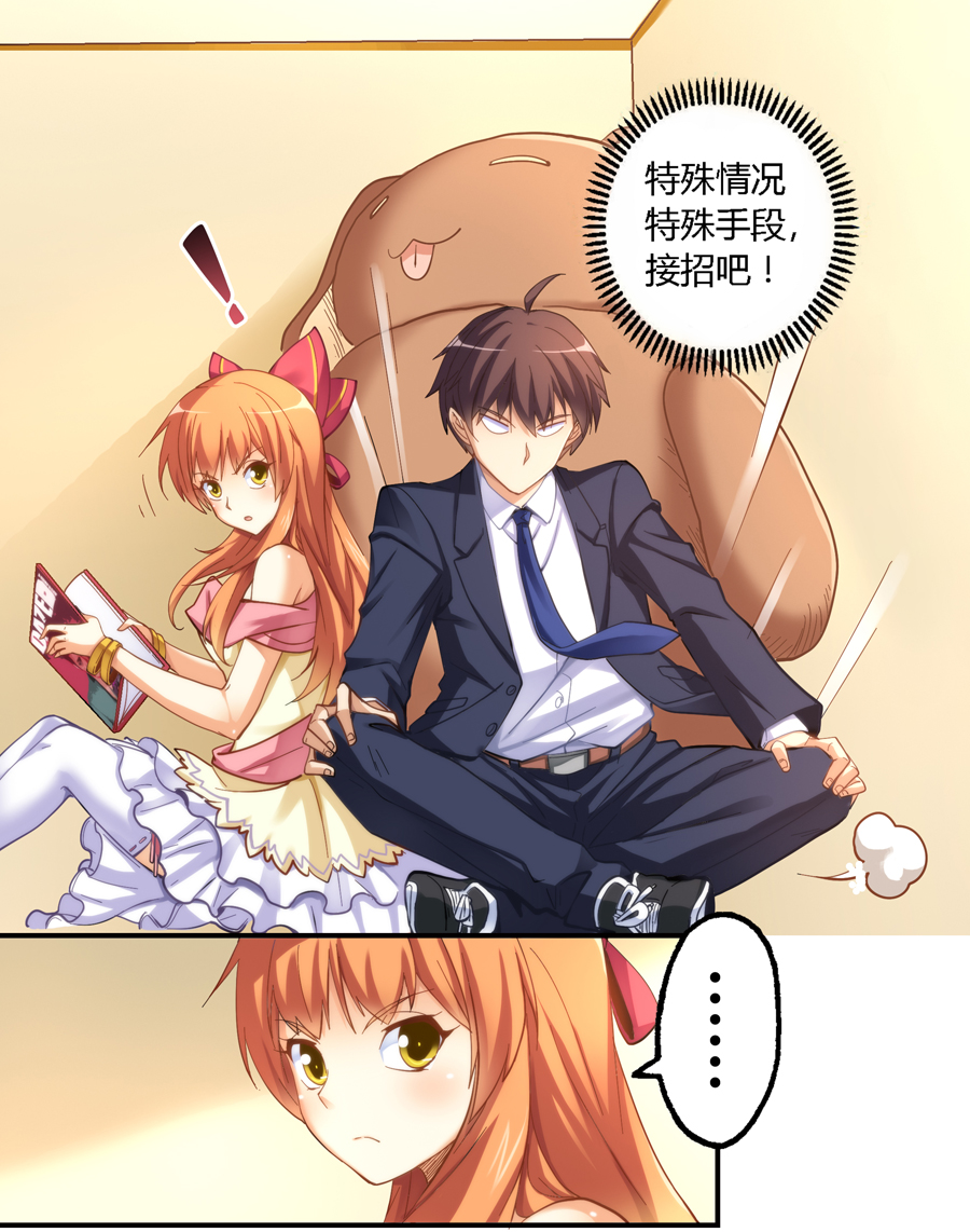 我是高富帅11话｜还有比抢妹子零食吃更无耻的吗？