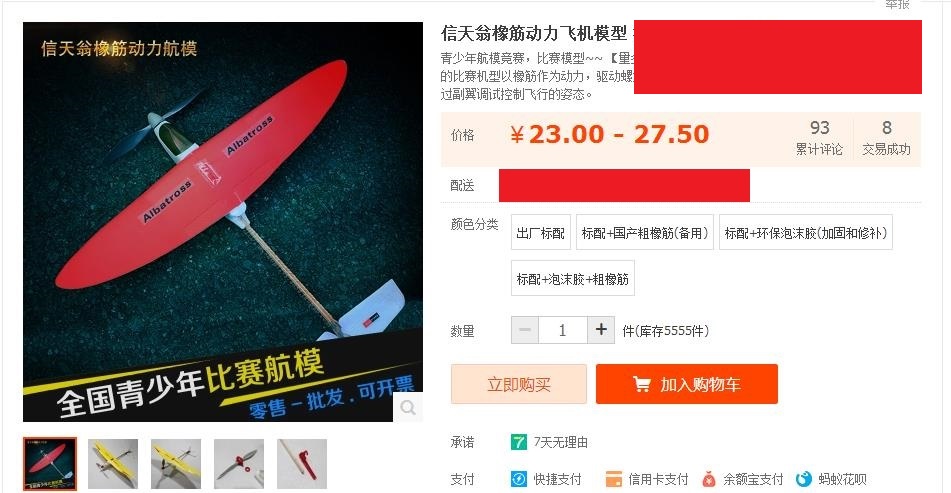 自己做航模小飞机需要哪些东西,怎么制作航模小飞机