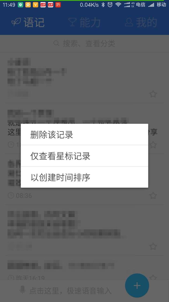 推荐一款“高级备胎”——讯飞语记