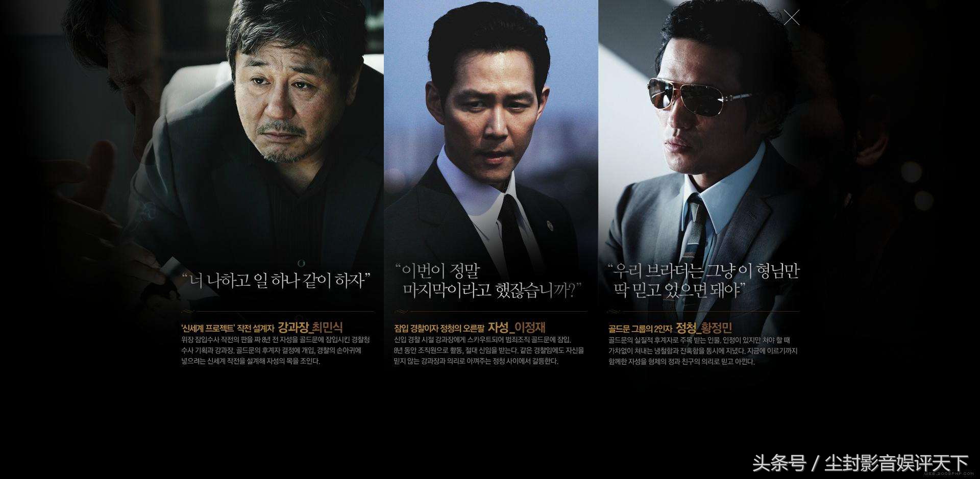 尘封观影：被誉韩版《无间道》的《新世界》是在讲“逼上梁山”？