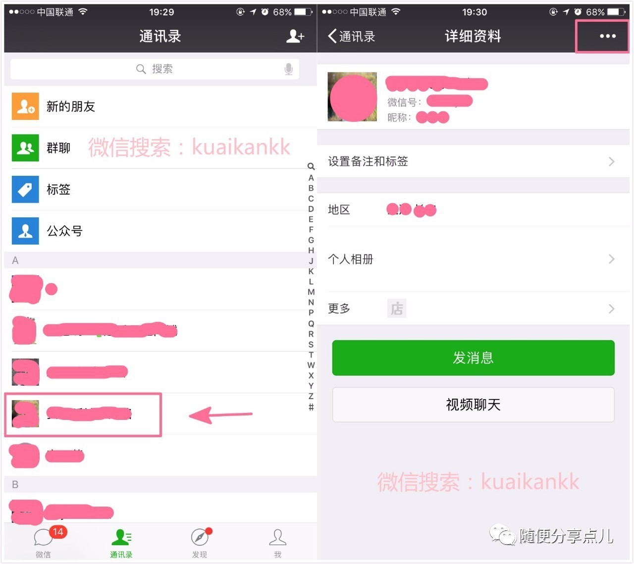 手把手教妈妈之微信好友（苹果手机篇）