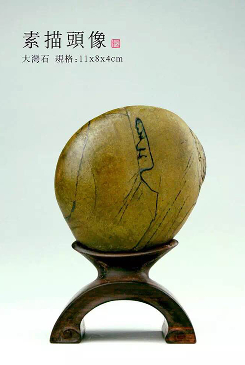 抱月轩主禹玉良藏石选集