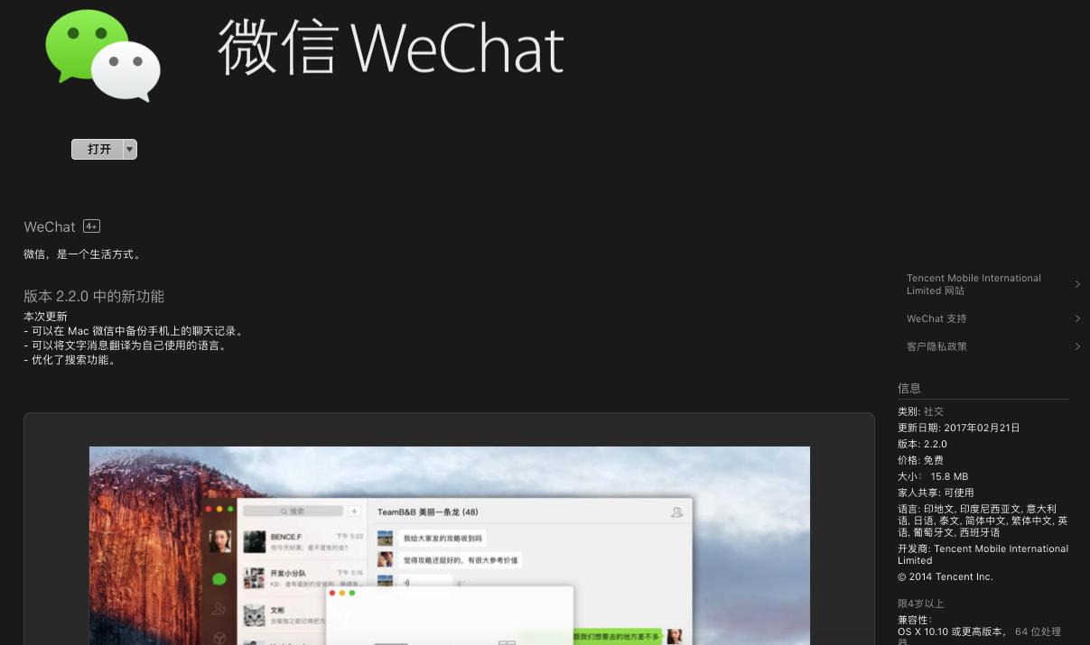 mac微信怎么更新最新版本,mac微信最新版功能