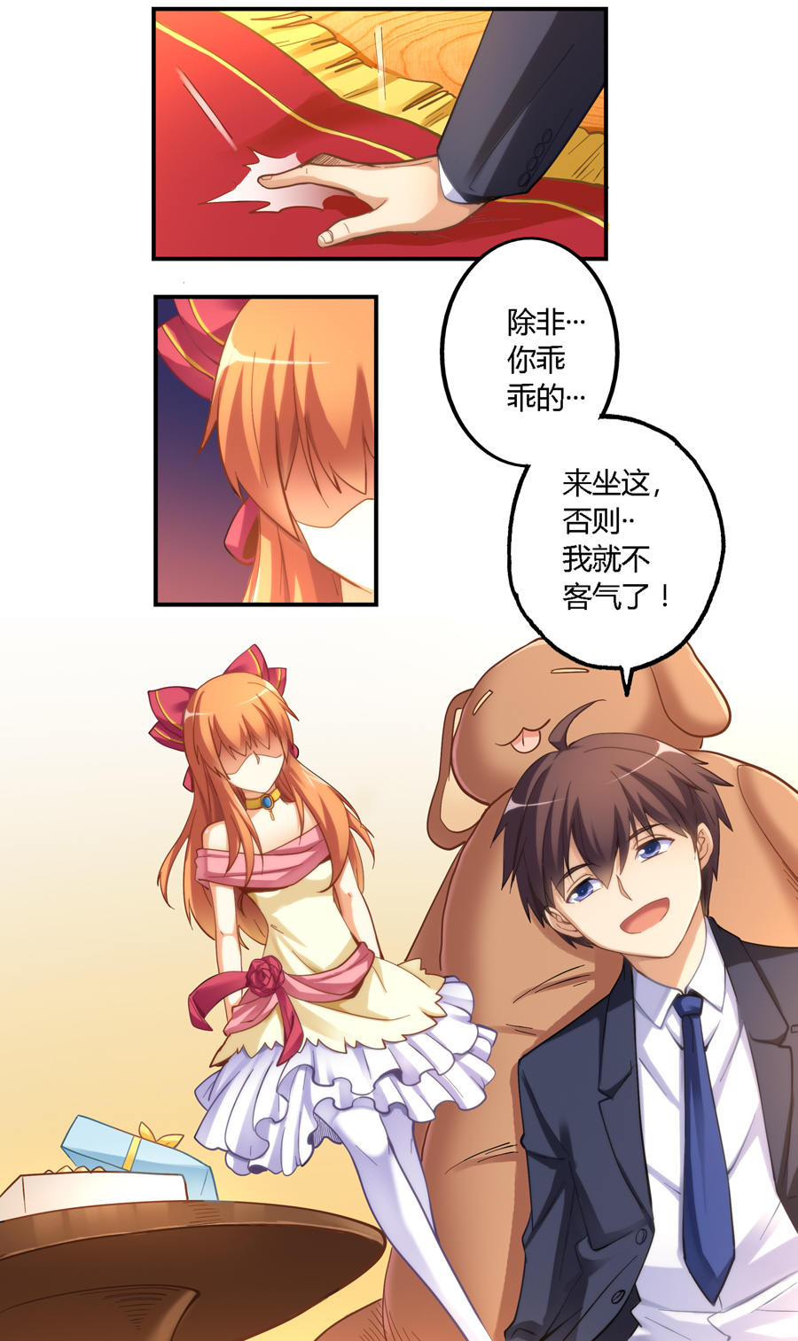 我是高富帅11话｜还有比抢妹子零食吃更无耻的吗？