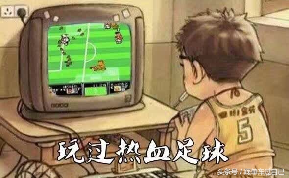 儿时的足球记忆,回忆当年的足球