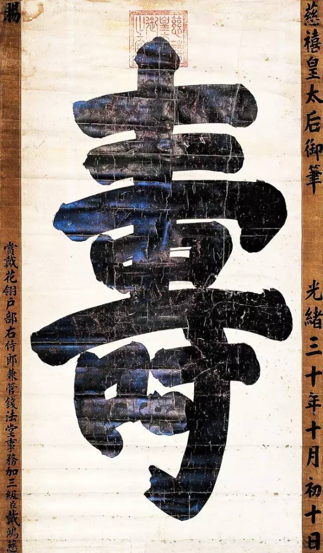 慈禧太后传世书画作品赏析，或为代笔！