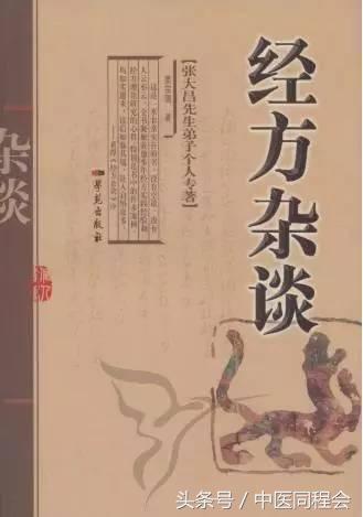 姜宗瑞经方杂谈全文,姜宗瑞经方杂谈