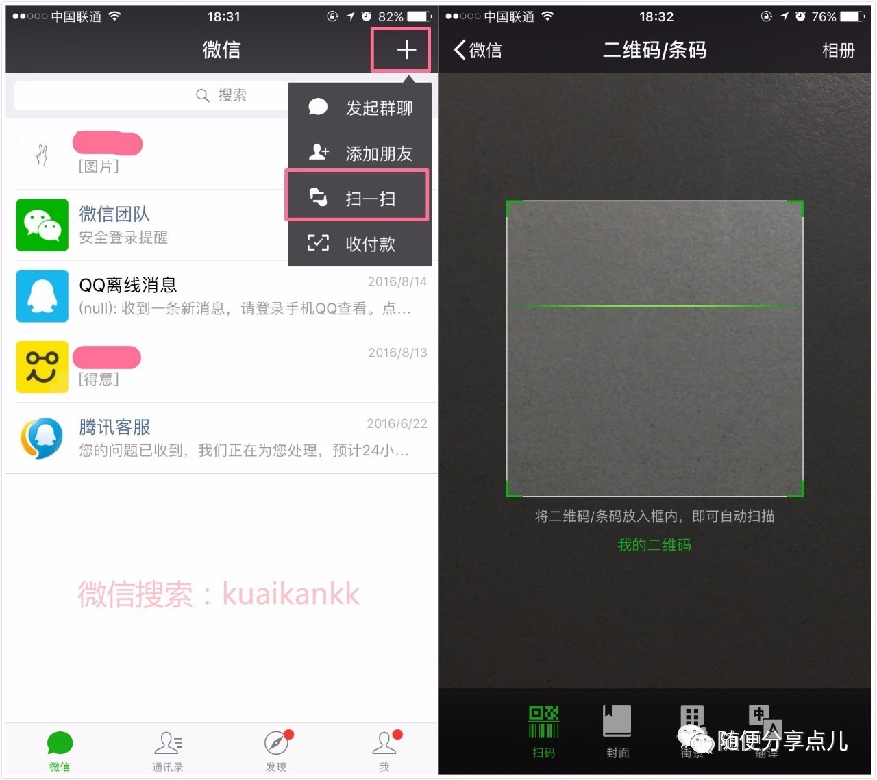 手把手教妈妈之微信好友（苹果手机篇）