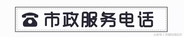 完整版！2017无锡最全通讯录，有了它走遍无锡不用愁！