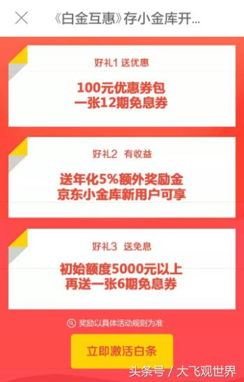 开通京东白条为什么要充钱,京东购物开通白条什么意思