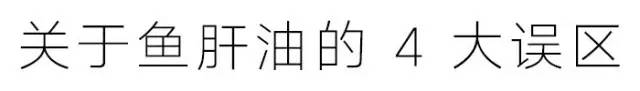 鳕鱼肝油对心血管有帮助吗,鱼肝油dha多少含量能治病