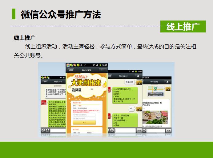 微信公众号推广价格,微信公众号推广引流技巧