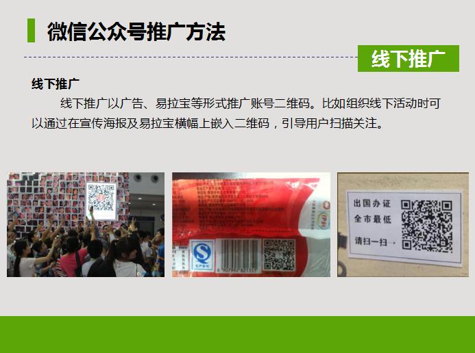 微信公众号推广价格,微信公众号推广引流技巧