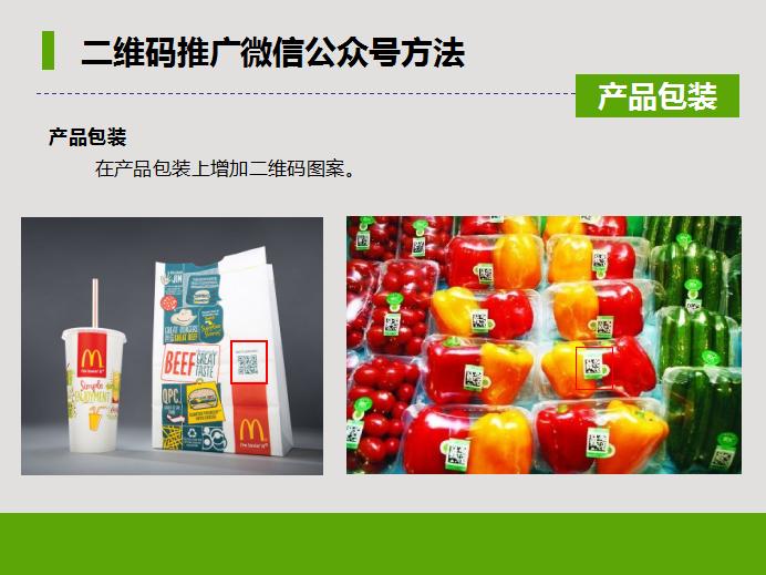 微信公众号推广价格,微信公众号推广引流技巧