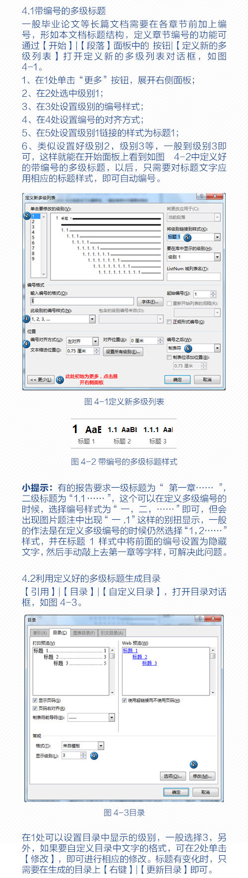 毕业论文排版的步骤与方法,毕业论文写作十大排版技巧